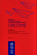  ORGTIME    